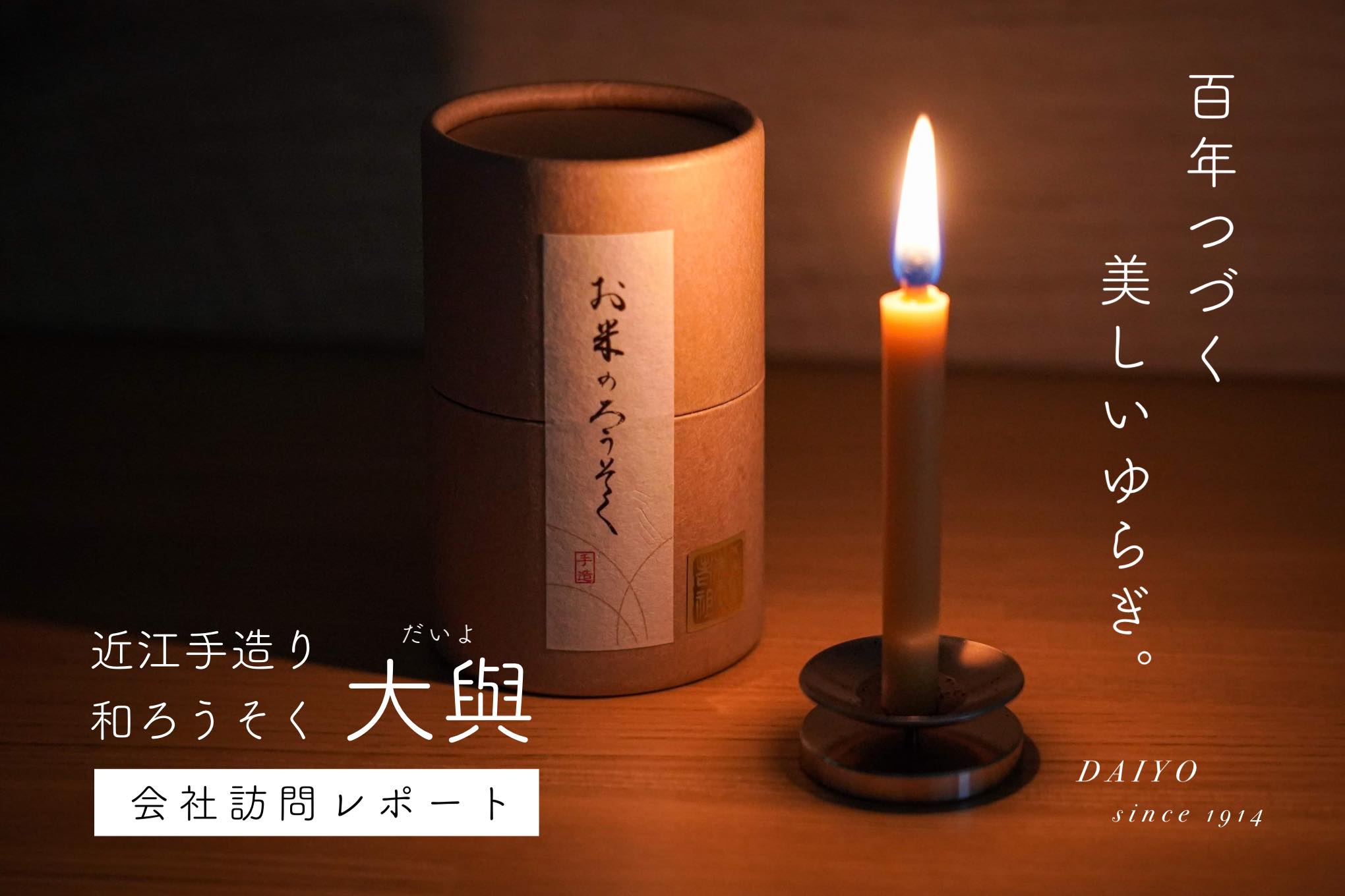 和ろうそくが残してくれた〝あたたかみ〟の記憶 – ゆにわマート