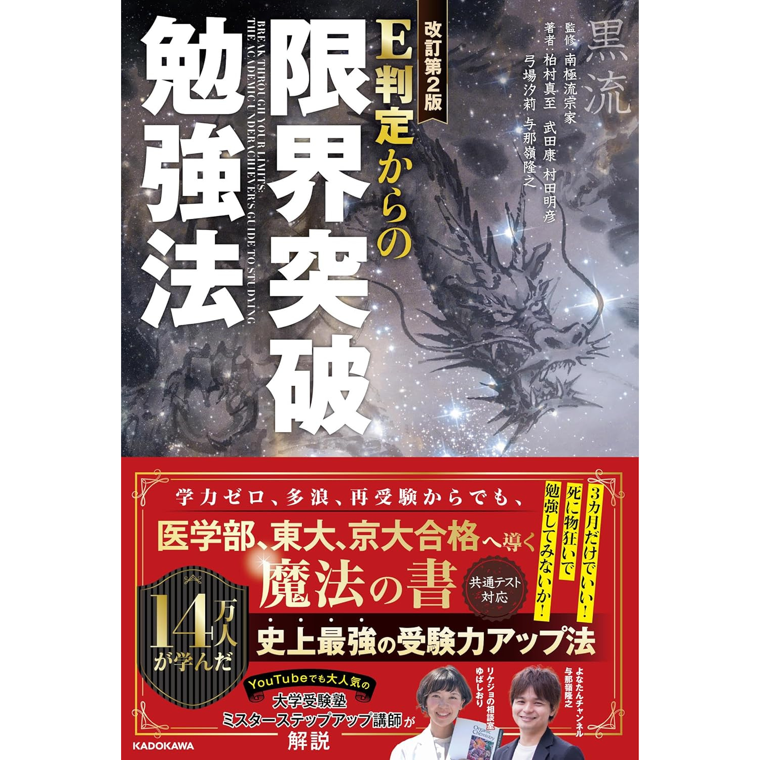 改訂第２版］E判定からの限界突破勉強法 – ゆにわマート