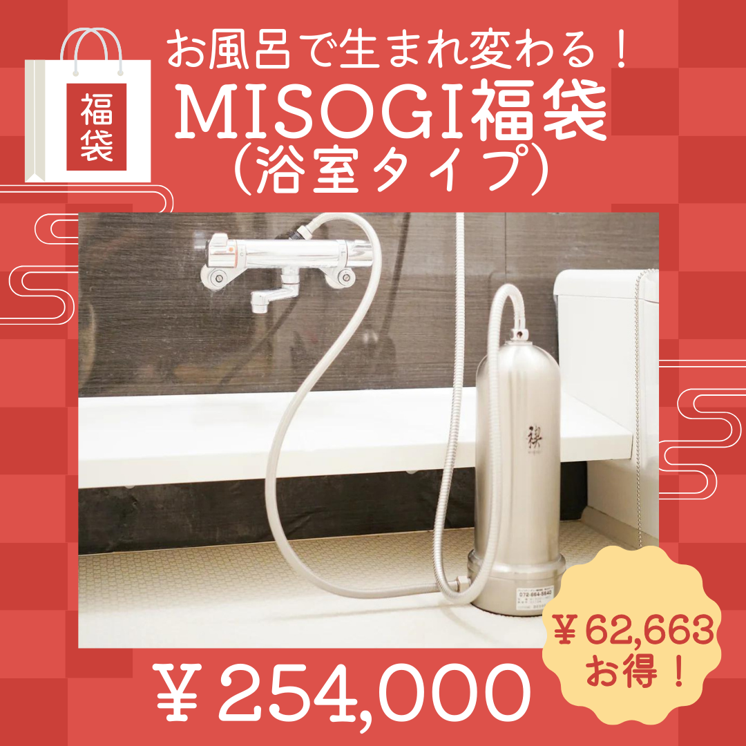 ゆにわオリジナル浄活水器「禊-MISOGI-」浴室タイプ