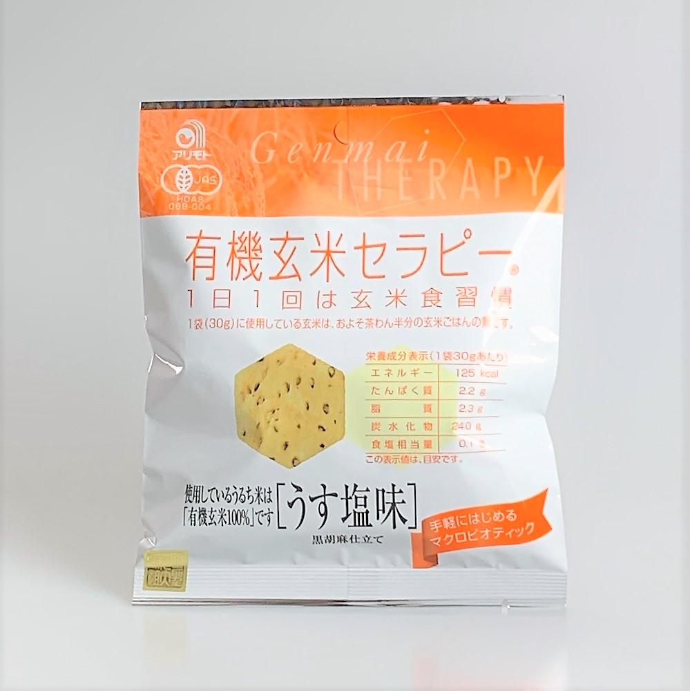 有機玄米セラピー うす塩 30g – ゆにわマート