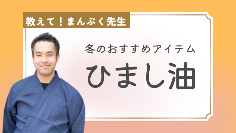冬の乾燥が気になる時期に「ひまし油」のすすめ