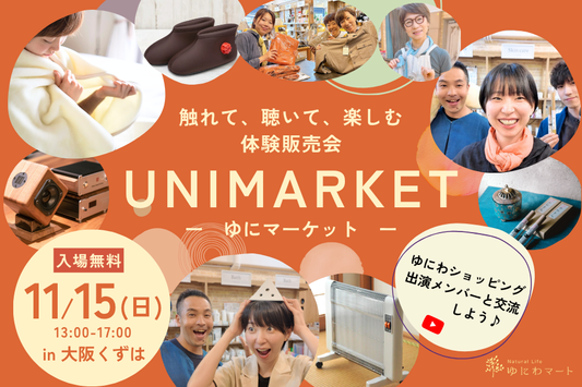 11/15(日)大阪　UNIMARKET ゆにマーケット～触れて、聴いて、楽しむ体験販売会～