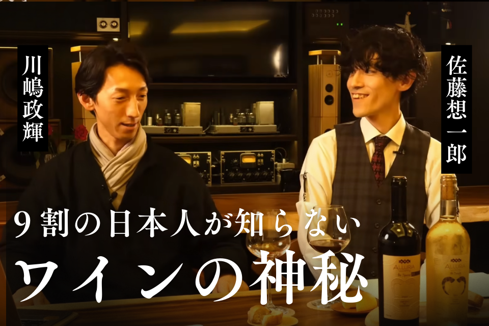 意識を変容させるワインの楽しみ方｜9割の日本人が知らないワインの神秘