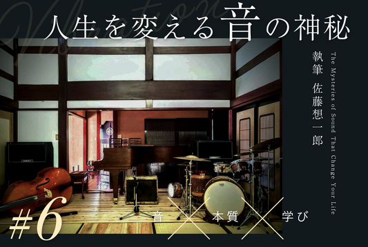 【連載】人生を変える「音」の神秘 Vol.6 ── 伝説の〝ヒーリング楽器〟が蘇る。人生を変える異次元の音体験