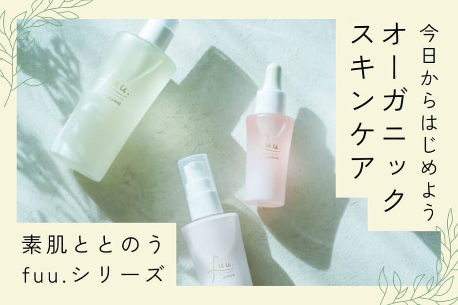 素肌と心を整える ヒカリのスキンケアを