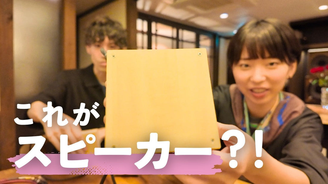 【数量限定】木の箱そのものが鳴る、ひとり用のスピーカー『シリウス SIRIUS for study』