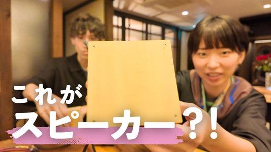【数量限定】木の箱そのものが鳴る、ひとり用のスピーカー『シリウス SIRIUS for study』