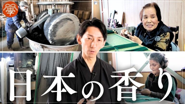 涙が出るほど美しい⋯～175年の歴史を紡ぐ淡路島のお線香作り～