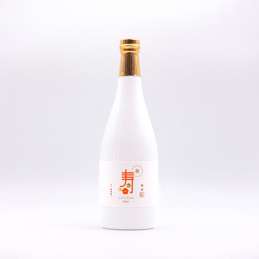 【寿の梅酒2022<秋>】
