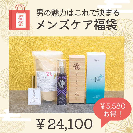 ⑭メンズケア福袋~男の魅力はこれで決まる~