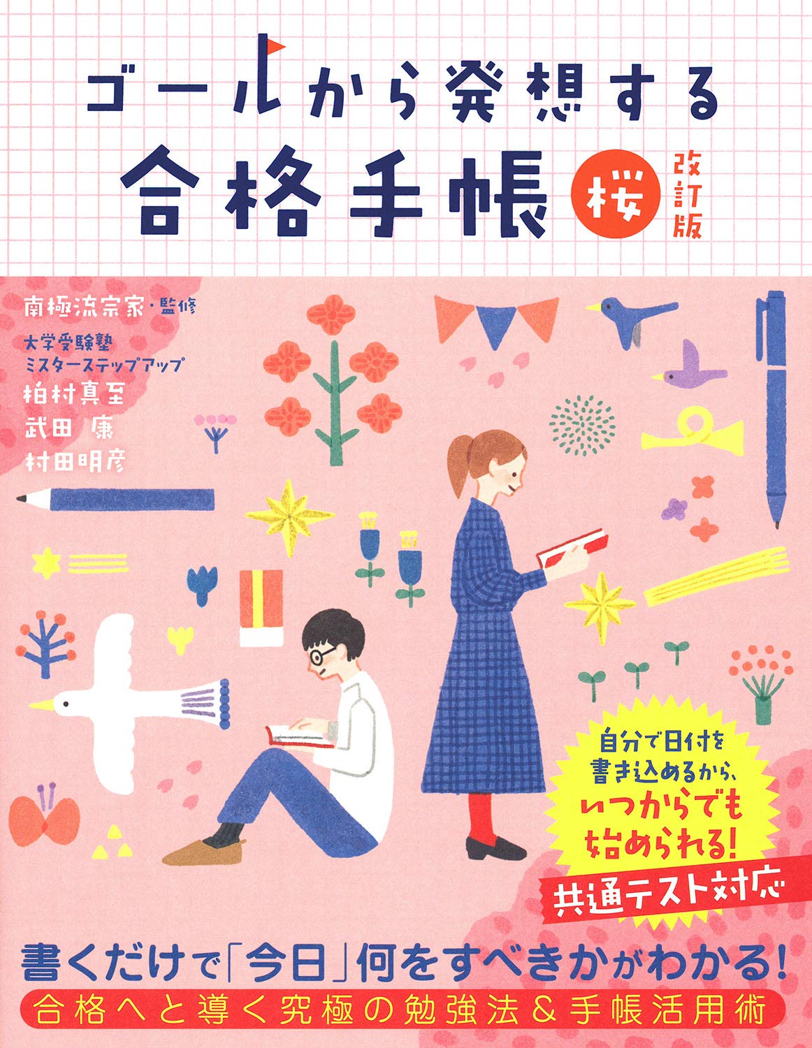 ミスターステップアップ　教材　推奨教材 出版多数！枚方市楠葉の大学受験予備校ならミスターステップ