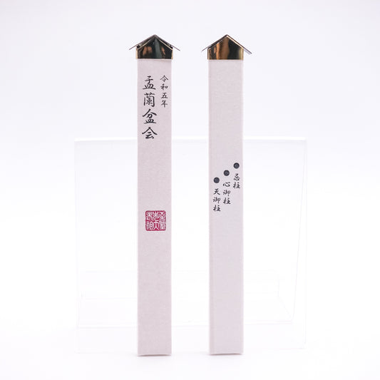 祖霊拝セミナーの儀式用護棒
