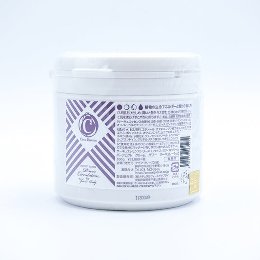 パーフェクトクリーム パワーサーキュレーション(大)500g