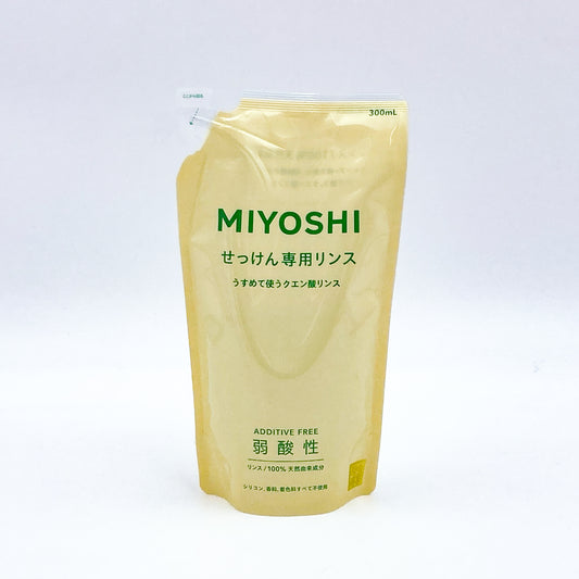 ［詰替］ミヨシ　無添加せっけん専用リンス