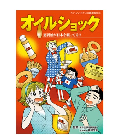 オイルショック