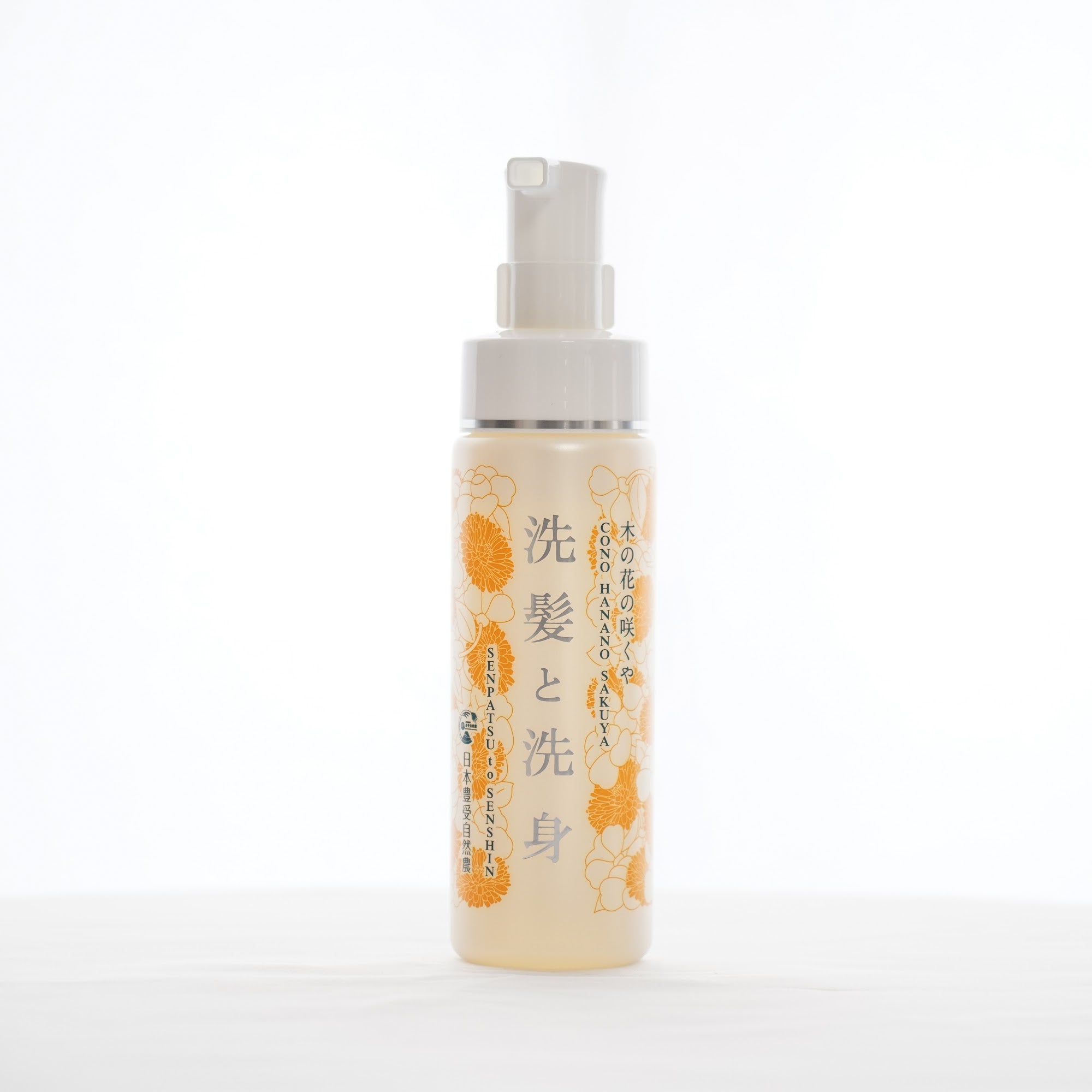 木の花の咲くや 洗髪と洗身 詰替用 5個セット ホメオパシー 日本豊受自然農 木の花の咲くや 洗髪と洗身シャンプー 詰替用