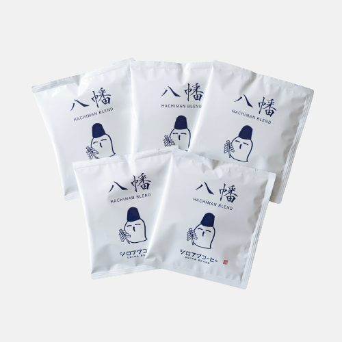 シロフクオリジナルブレンド コーヒー豆 八幡ブレンド ドリップバッグ 5個セット　