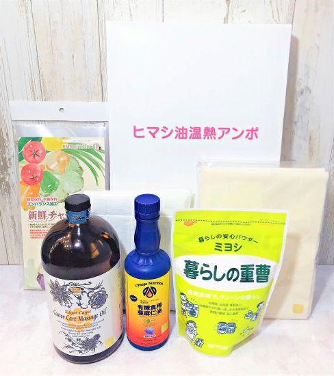 【ひまし油湿布スタートセット(ひまし油あんぽ、ひまし油(大:960ml)、コットンフランネル、オイルカバーシート、暮らしの重曹、エンバランス袋大、亜麻仁油)】