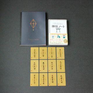 『神社ノート』コンプリートセット