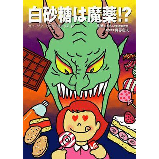 白砂糖は麻薬!?